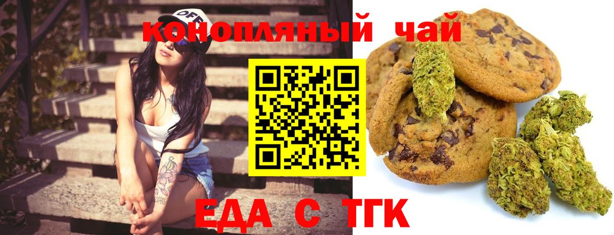Петропавловск-Камчатский  Печенье с ТГК конопля  Вход с VPN 