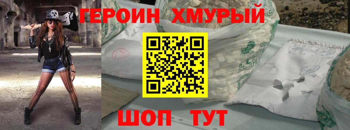 Героин Heroin  Вход с VPN  Героин  Петропавловск-Камчатский 