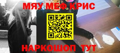 мяу мяу кристалл Будённовск
